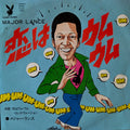 Major Lance-Um,Um,Um,Um,Um,Um/(Long version)