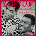 James & Bobby Purify - I'm your puppet/So many reasons